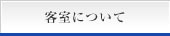 �Ҽ��ˤĤ���