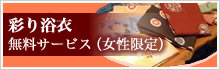 おしゃれ浴衣無料サービス