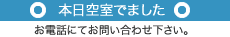 空室情報