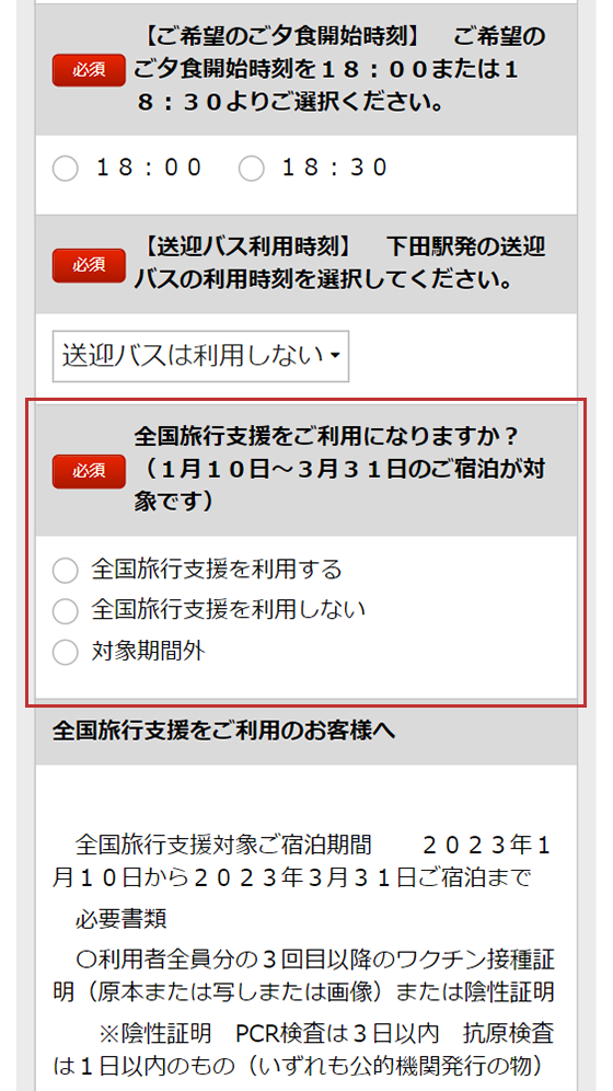 全国旅行支援割のご利用方法|伊豆下田温泉下田大和館 【公式HP