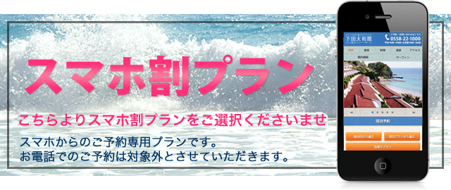スマホプランはこちら